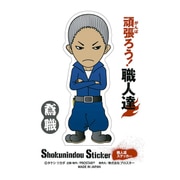 SS-201 [職人ステッカー 鳶職]