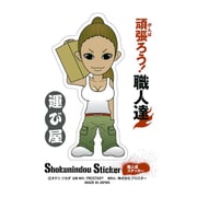 SS-203 [職人ステッカー 運び屋]