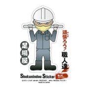 SS-206 [職人ステッカー 足場屋]