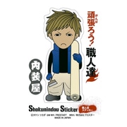 SS-208 [職人ステッカー 内装屋]