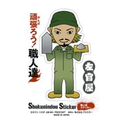 SS-212 [職人ステッカー 左官屋]