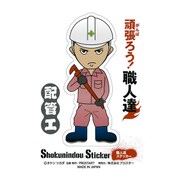 SS-214 [職人ステッカー 配管工]