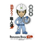 SS-215 [職人ステッカー 通信工]