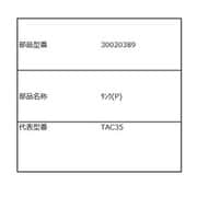 30020389/タンク(P)