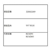 320A2269/内蓋 組立(W)