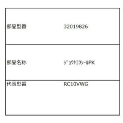 32019826/蒸気孔シールPK