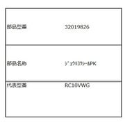 32019826/蒸気孔シールPK