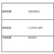 32019852/蒸気孔シールPK