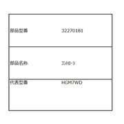 32270181/コントローラ