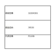 32204301/蓋 組立