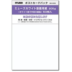 ポストカードパック ミューズホワイト 版画用紙 205g 50枚入 MH-028