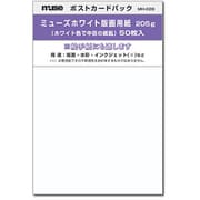 ポストカードパック ミューズホワイト 版画用紙 205g 50枚入 MH-028