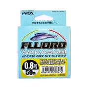 FLW2C5008 [フロロワカサギ2カラー 0.8号-50m]