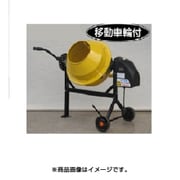 TCM-50 [コンクリートミキサー まぜるぞう 50L]