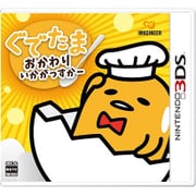 ぐでたま おかわりいかがっすかー [3DSソフト]
