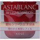 アスタブラン エッセンス リフトセンセーション2 詰替 [美容液]