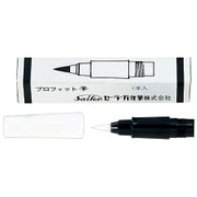 プロフィット筆ペン用替穂先 280501000