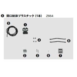 GIVI Z664 開口制御プラスチック 1本 69339