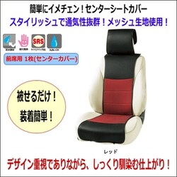 ヨドバシ Com ボンフォーム Bonform 4373 53r シートカバー ツートンメッシュ 軽 普通車 レッド 通販 全品無料配達