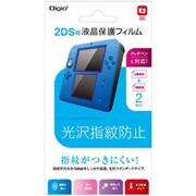 GAF-2DSFLS [2DS用 液晶保護フィルム 光沢/指紋防止]