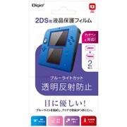 GAF-2DSFLGCBC [2DS用 液晶保護フィルム 透明/反射防止/ブルーライトカット]