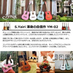 ヨドバシ.com - S.yairi エスヤイリ YM-02/VS [ミニアコースティック