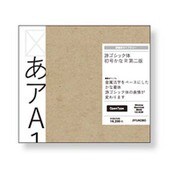 游ゴシック体初号かな R 第二版 [Windows/Mac]