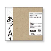 游ゴシック体初号かな M 第二版 [Windows/Mac]