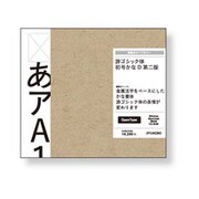 游ゴシック体初号かな D 第二版 [Windows/Mac]