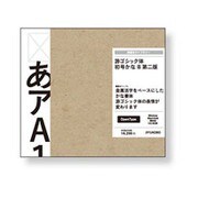 游ゴシック体初号かな B 第二版 [Windows/Mac]