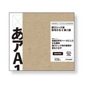 游ゴシック体初号かな E 第二版 [Windows/Mac]