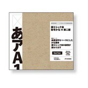 游ゴシック体初号かな H 第二版 [Windows/Mac]