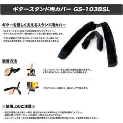 ヨドバシ.com - KC キョーリツ GS-103BSL [ギタースタンド用 カバー