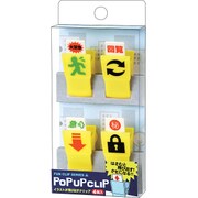 G05018 [ポップアップクリップ 4個入 回覧]