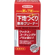 下地づくり専用クリーナー 02080