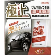 ナノ粒子鏡面&コート仕上げ 濃色車用 01277