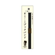 紳士なノートのブックバンド A5用 ブラック CDB60-BK