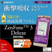 JF771570K [ZenFone3 Deluxe ZS570KL 衝撃吸収 液晶保護フィルム]