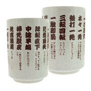 WGOODS033 [ゴルフ湯呑み・四字熟語編]