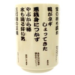 WGOODS058 [湯呑み ことわざ編]