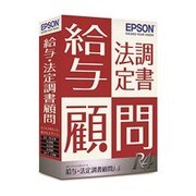 給与・法定調書顧問R4 Ver.15.4 社会保険改正対応版 1ユーザー