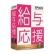 給与応援R4 Premium Ver.15.4 社会保険改正対応版 1ユーザー