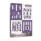 申請・届出書顧問R4 Ver.16.1 地方税電子申告対応版 1ユーザー