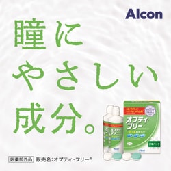 ヨドバシ.com - 日本アルコン ALCON オプティフリー オプティ・フリー