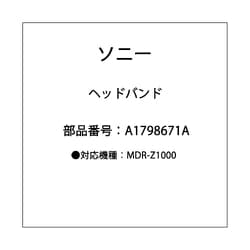 ヘッド バンド ASSY A-1798-671-A