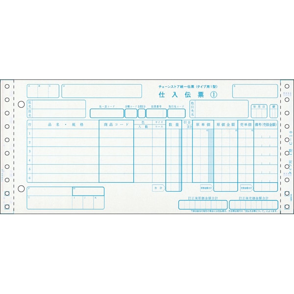 ヒサゴ　チェーンストア統一伝票（３型）BP1714 【4902668554405】