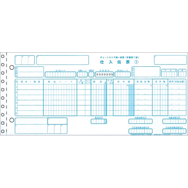 ヒサゴ HISAGOBP1719 [チェーンストア統一伝票（手書き用I型） 5P]Ω
