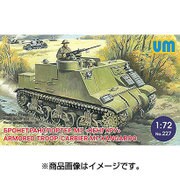 英・プリースト・カンガルー装甲兵員輸送車 [1/72 ミリタリーシリーズ]