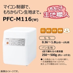 東芝　餅つき機（パンも可）PFC-M116 ホワイト調理家電