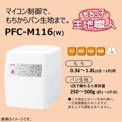 ヨドバシ.com - 東芝 TOSHIBA PFC-M116(W) [もちつき機 もち2合～1升 